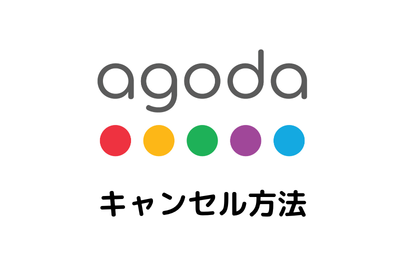 agoda_cancel