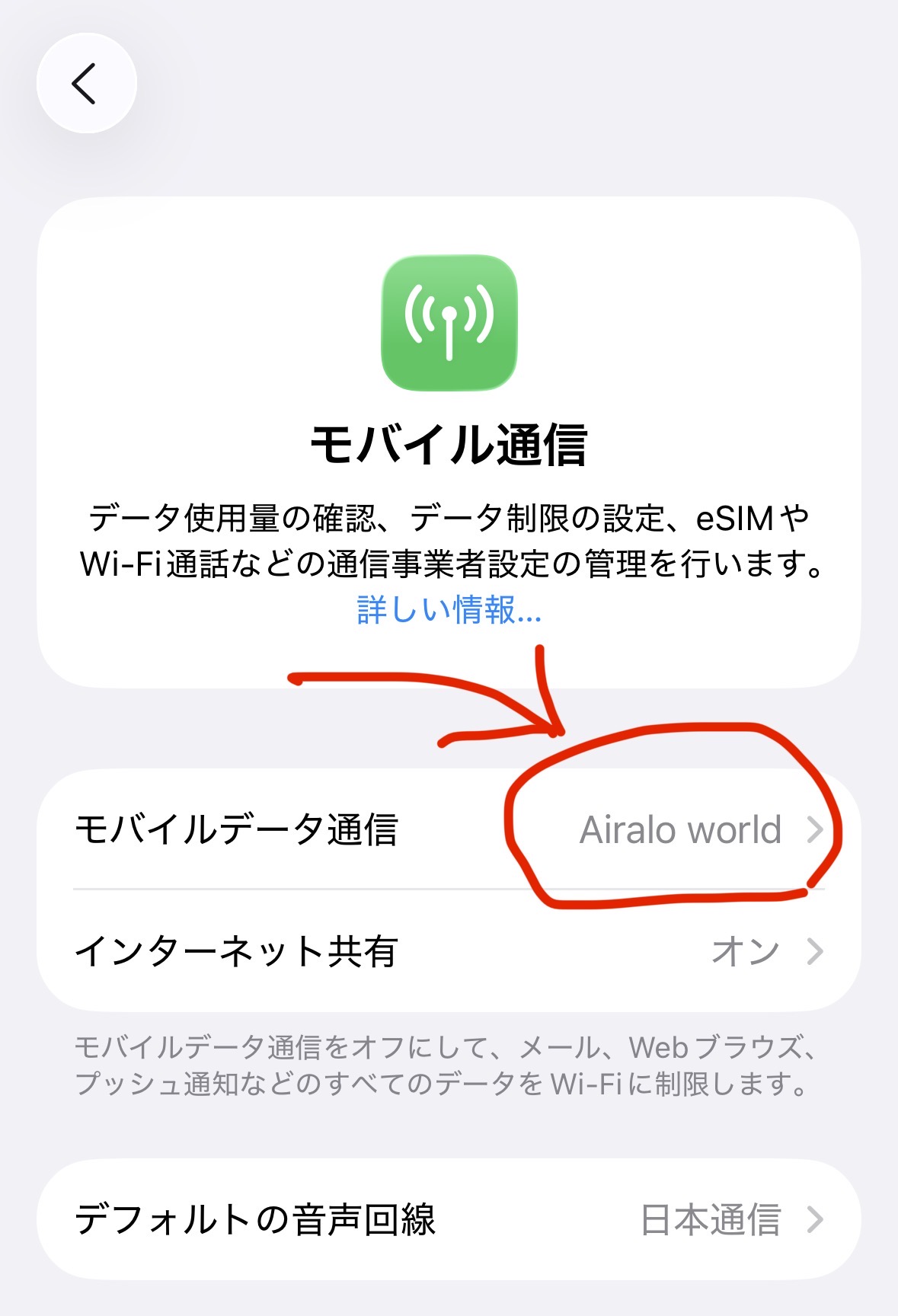 Airalo モバイルデータ